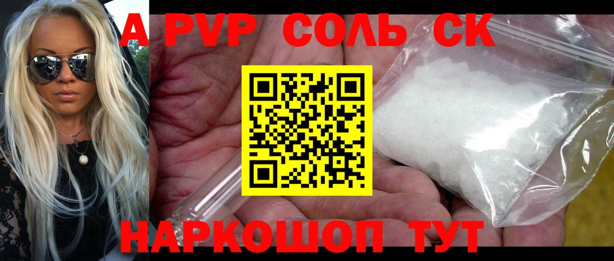 A-PVP Соль Бугуруслан
