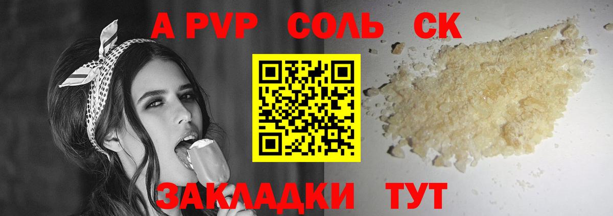 A PVP Соль  Alpha PVP Crystall  Вход с VPN  Бугуруслан 