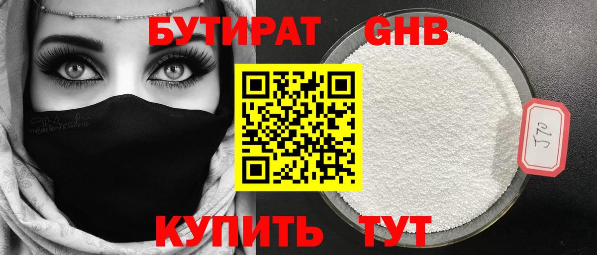 БУТИРАТ Butirat  Вход с VPN  Бугуруслан 