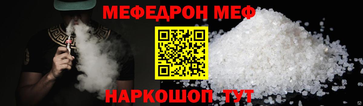 Меф  МЕФ mephedrone  мега онион  МЕФ мука  Бугуруслан  Вход с VPN 